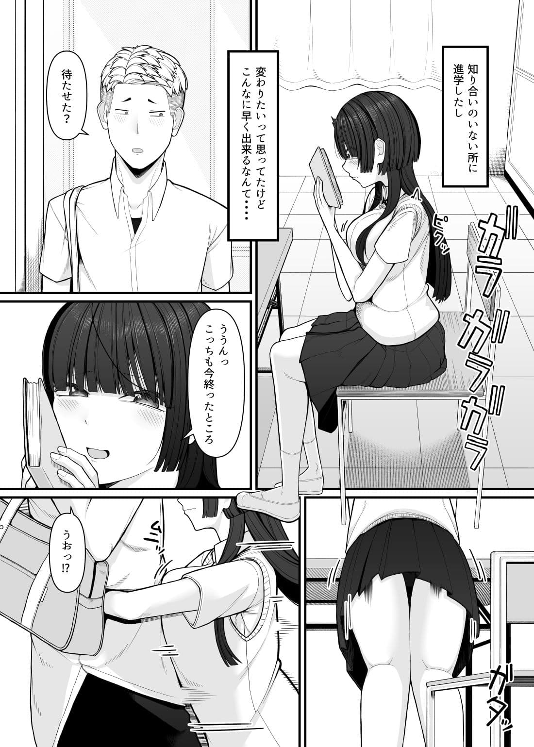 変わりたくて、初めての彼氏 サンプル1