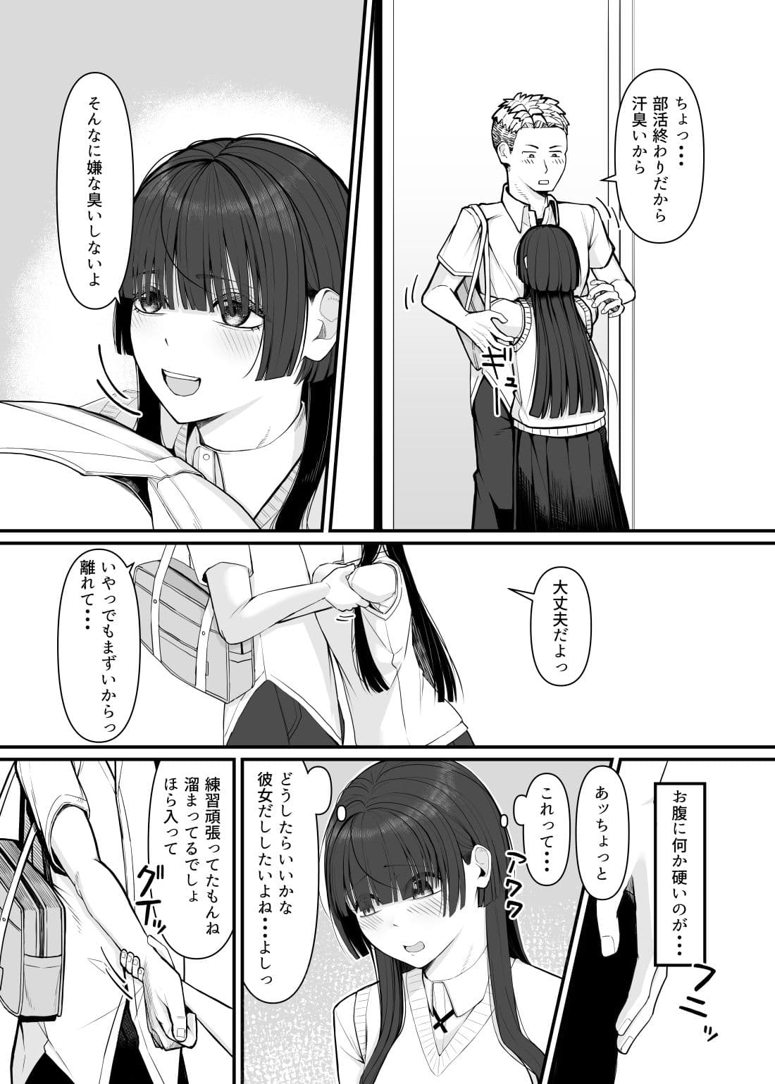 変わりたくて、初めての彼氏 サンプル2