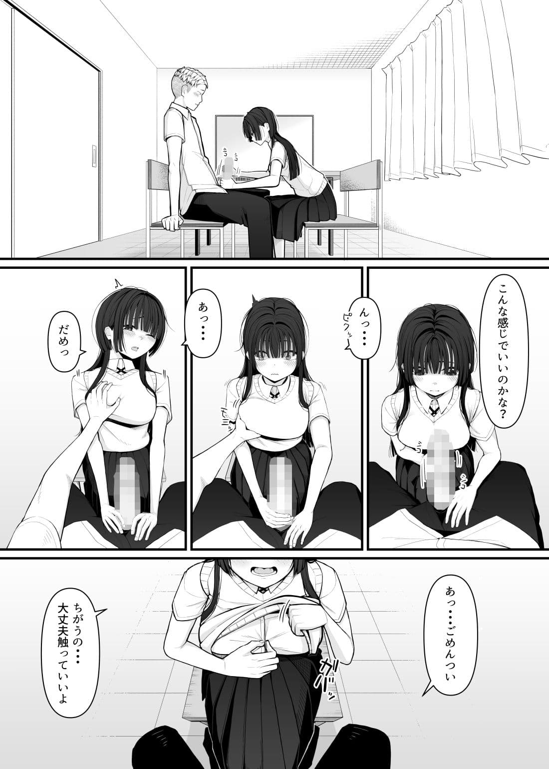 変わりたくて、初めての彼氏 サンプル3