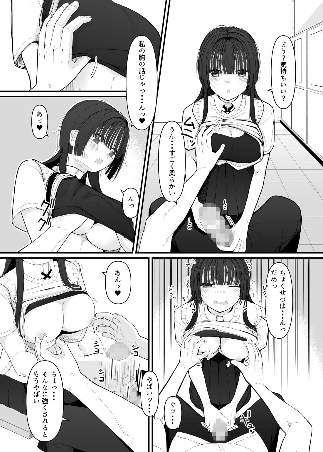 変わりたくて、初めての彼氏 サンプル4