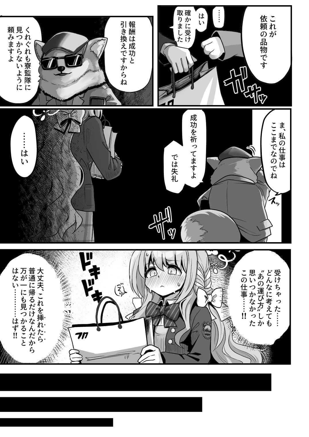特殊交易品の持ち込みがバレて押収されちゃうミヨ本 サンプル2