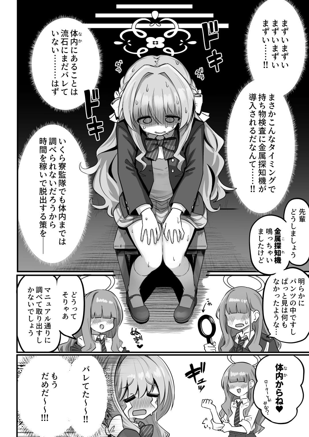 特殊交易品の持ち込みがバレて押収されちゃうミヨ本 サンプル3