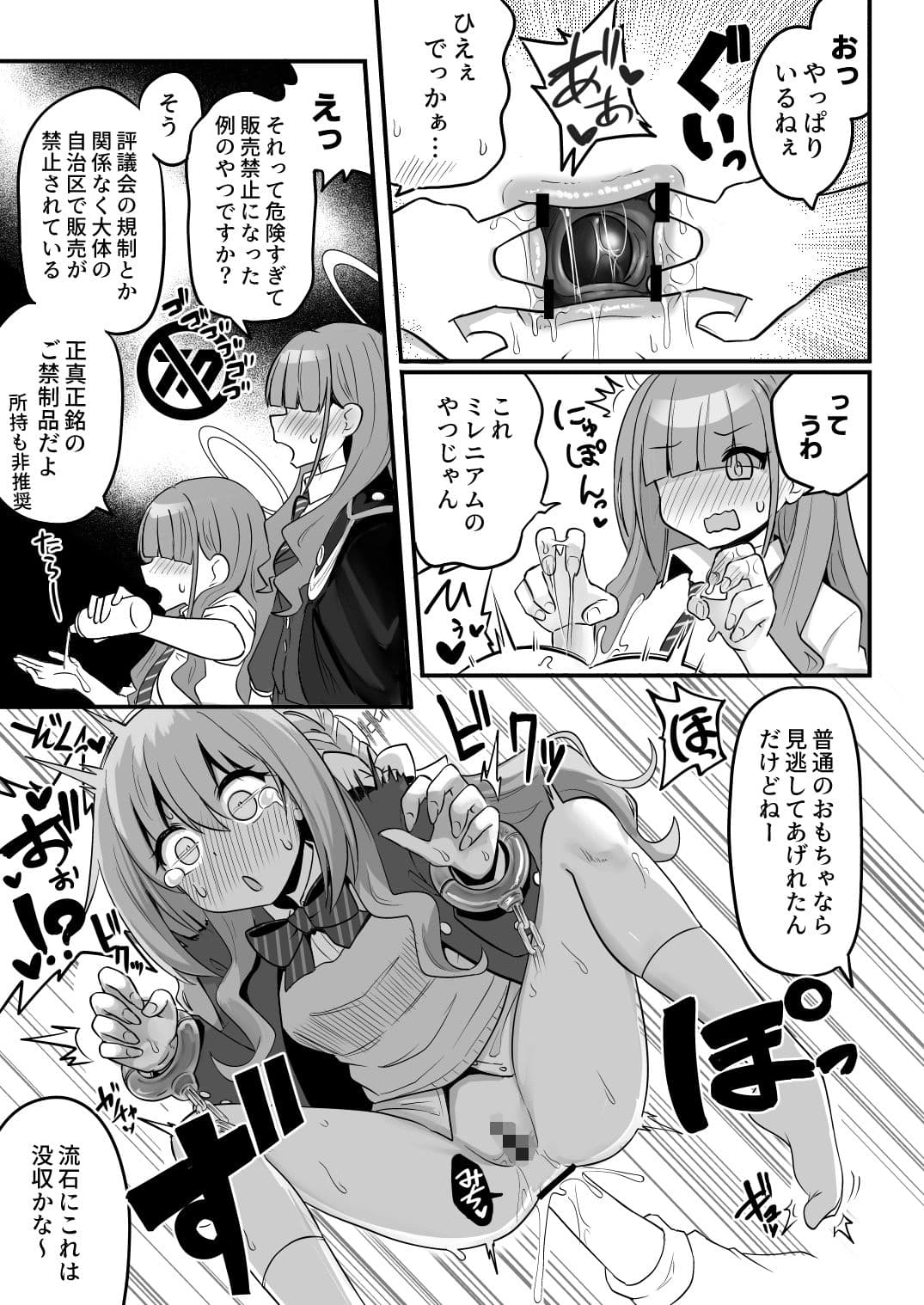 特殊交易品の持ち込みがバレて押収されちゃうミヨ本 サンプル5