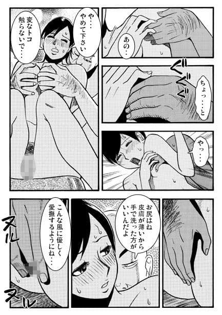 厳選！ナンネット体験談漫画作品集 〜寝取られ編2〜 サンプル2