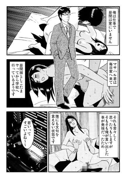 厳選！ナンネット体験談漫画作品集 〜寝取られ編2〜 サンプル6