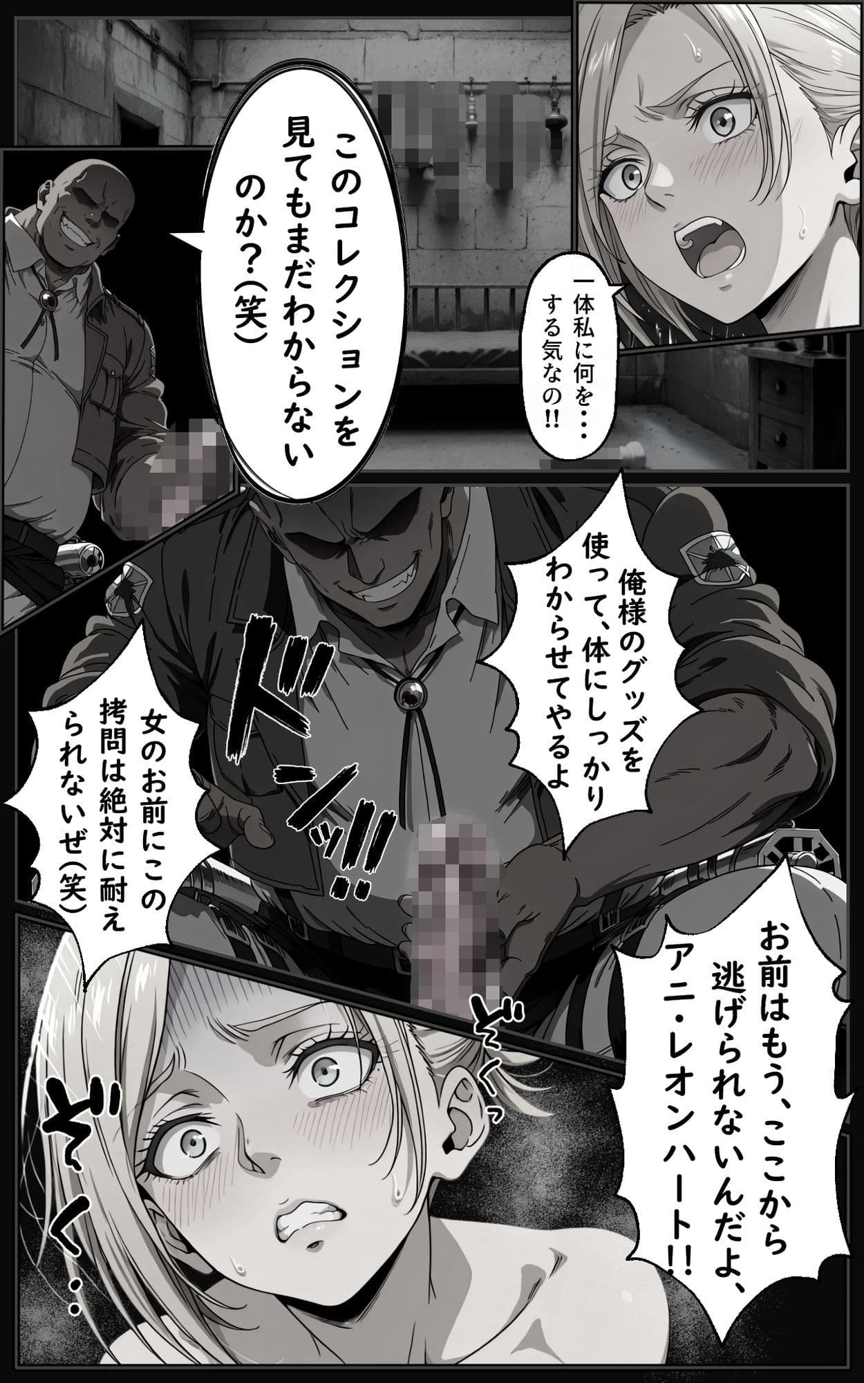 ア〇・レオンハートを監禁・拘束・調教で拷問する話。 サンプル6