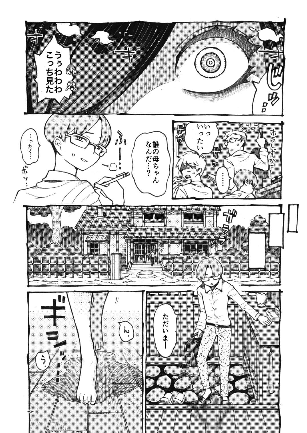 噂のママは今宵も妖しくぽぽと鳴く サンプル2