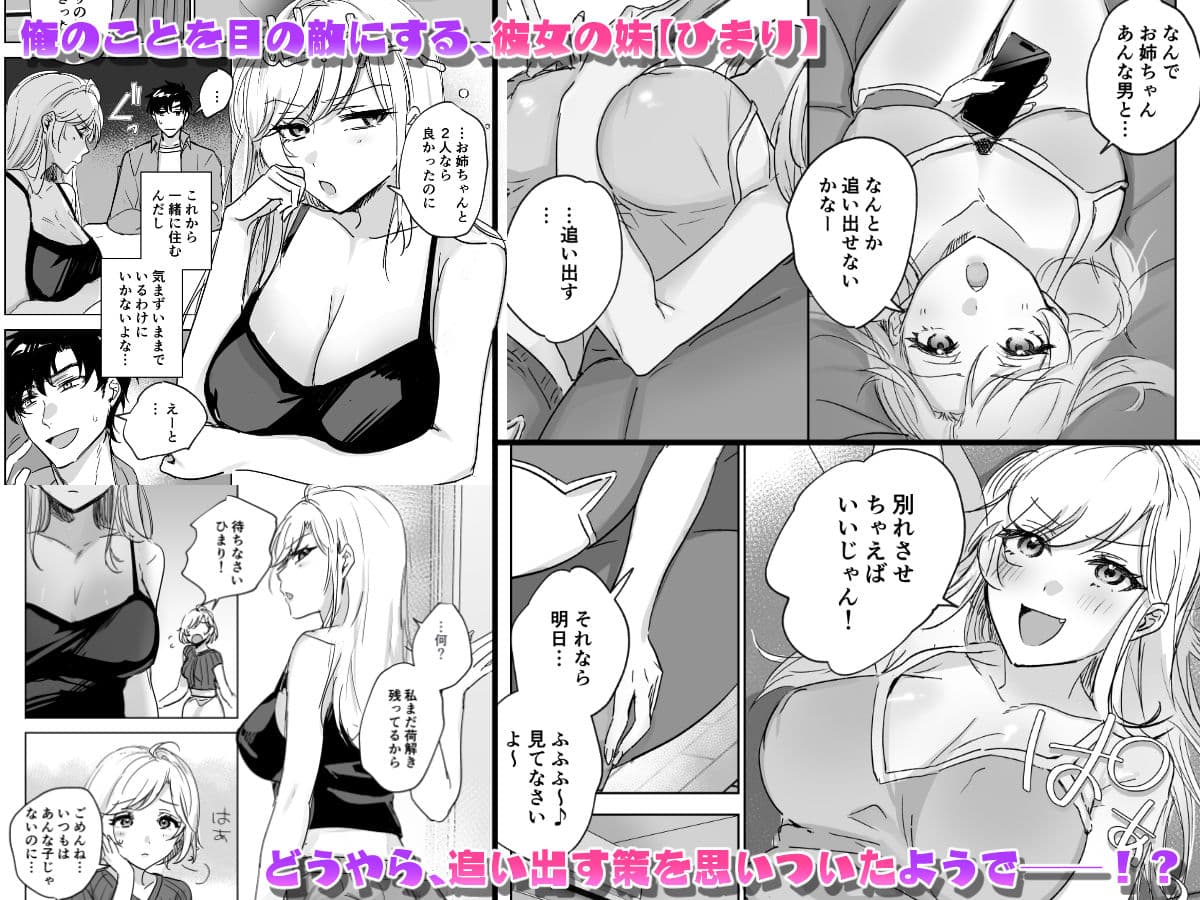 彼女の妹の誘惑に耐え切れず、中出しセックスが止められない！ サンプル2