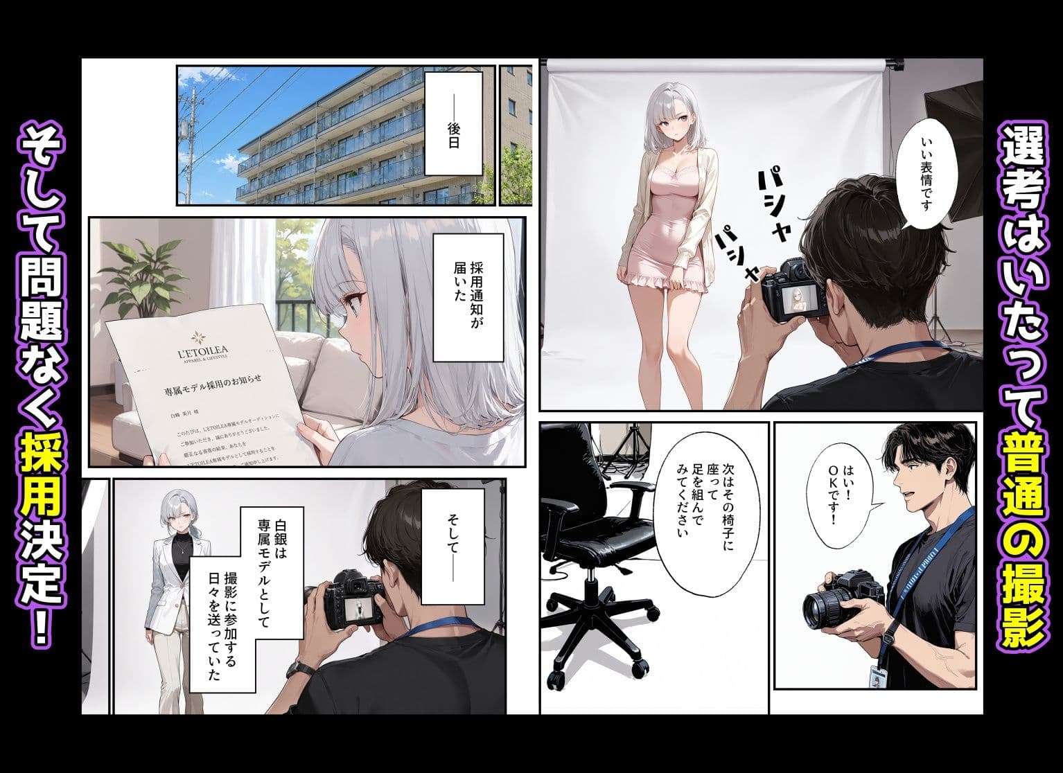 潜入捜査官の私が、アパレルブランドのモデルになった結果、中出しされた話。 サンプル6