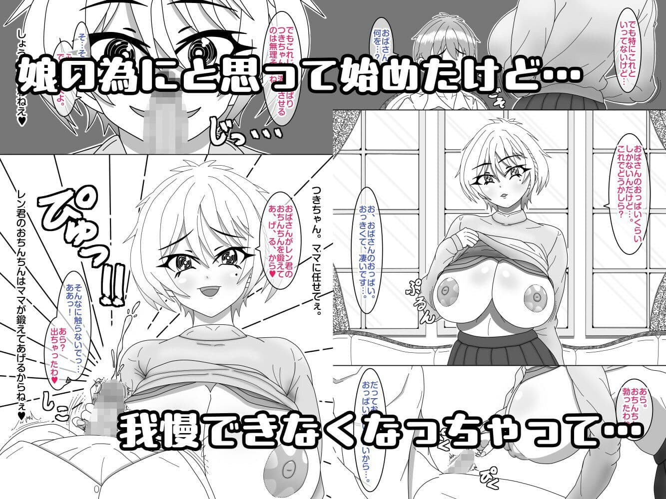 せいかママにお任せ！ 娘の彼氏をラブアマHでおちんちん育成！ 第一話 奥まで届けっ！おちんちんサイズアップなの サンプル1
