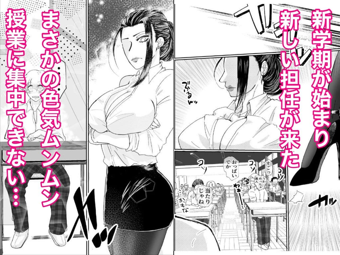 僕は神坂先生に誘惑されて童貞を奪われた サンプル1