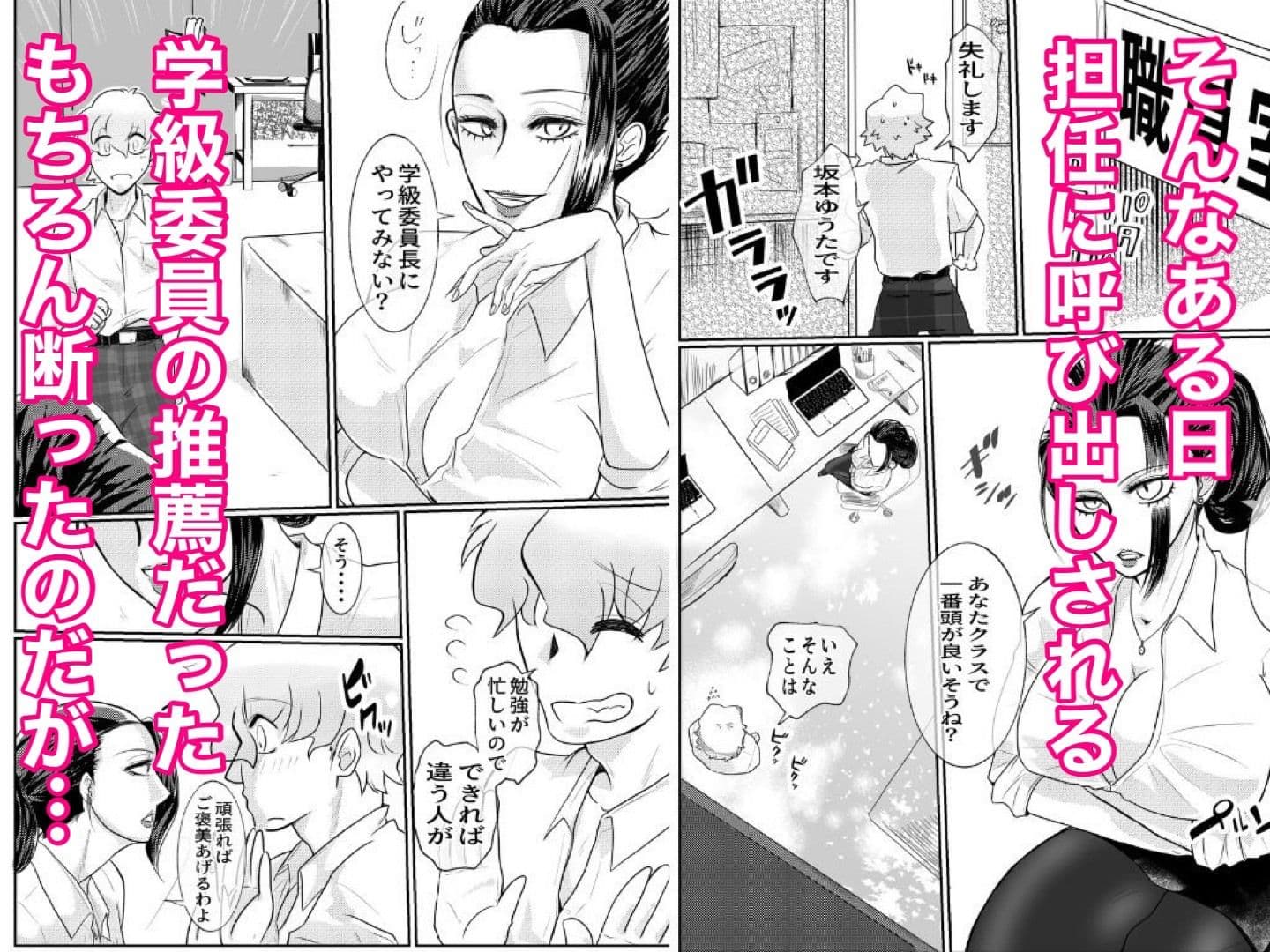 僕は神坂先生に誘惑されて童貞を奪われた サンプル2