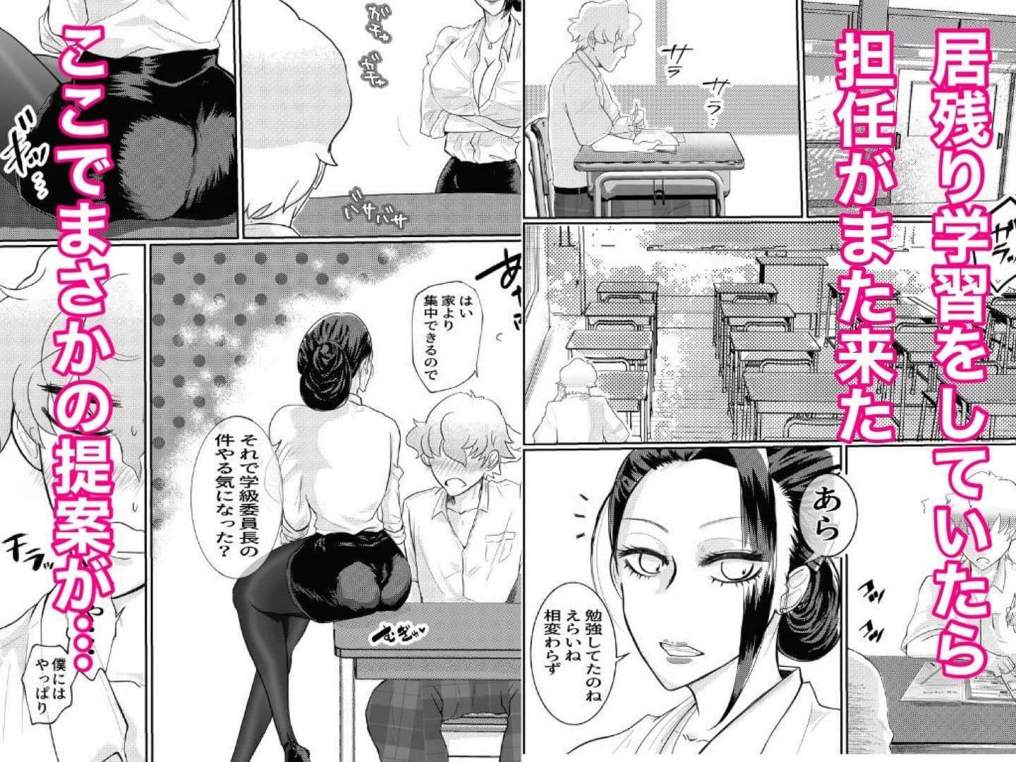 僕は神坂先生に誘惑されて童貞を奪われた サンプル3