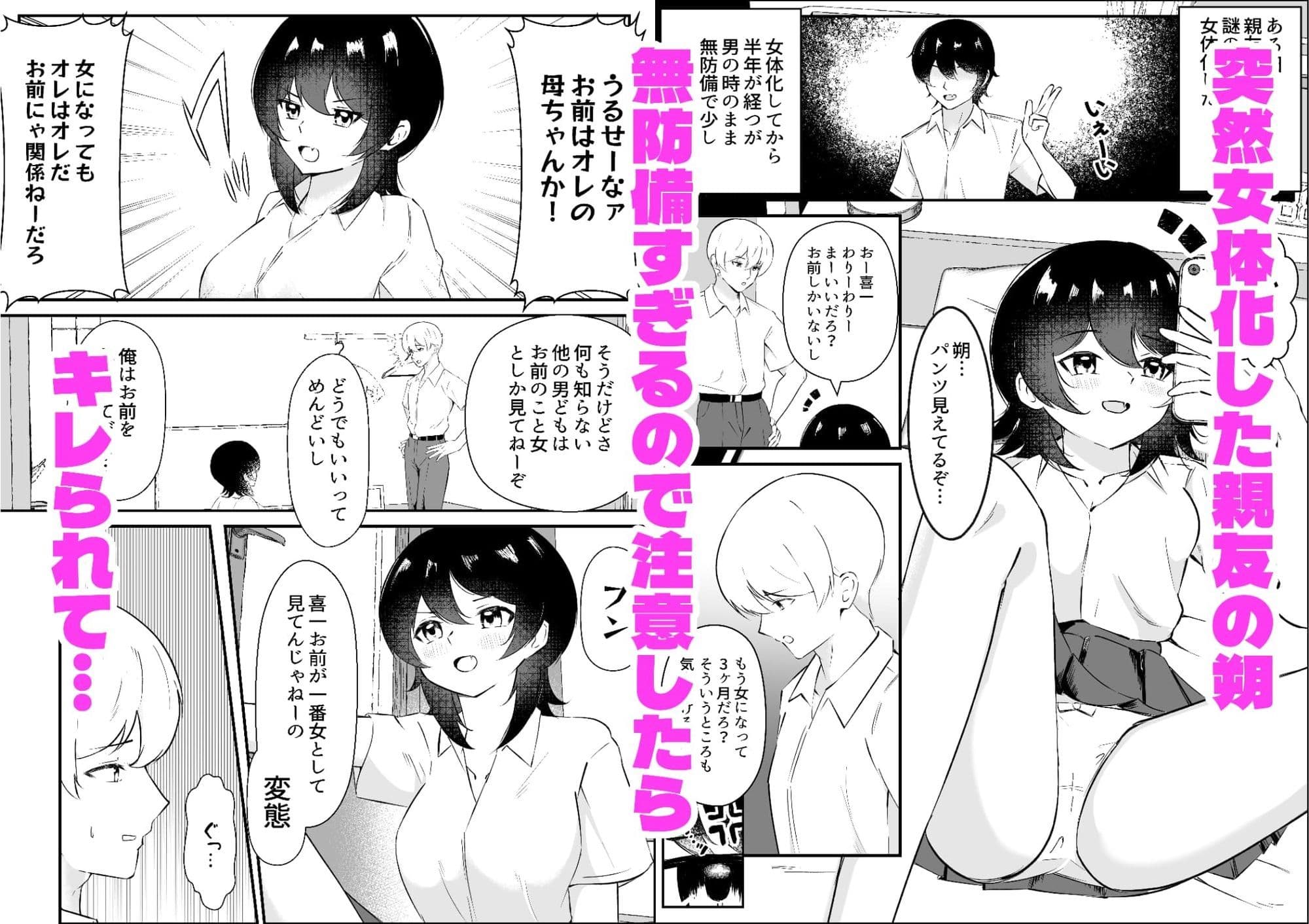 女になった親友は俺だけのモノになりました サンプル1