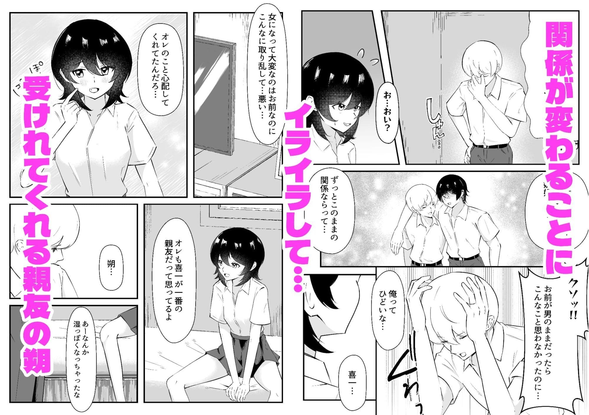 女になった親友は俺だけのモノになりました サンプル2