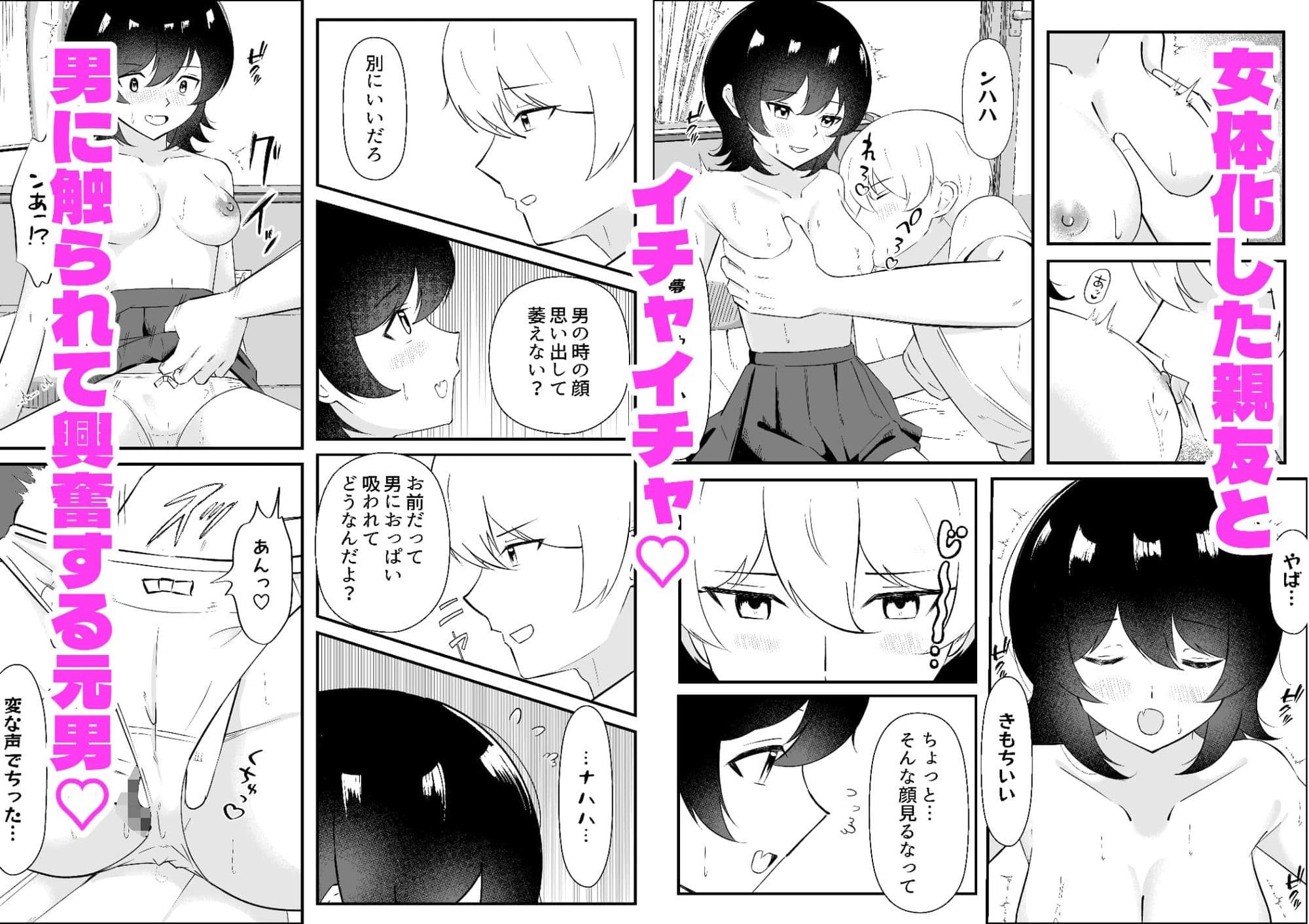 女になった親友は俺だけのモノになりました サンプル4