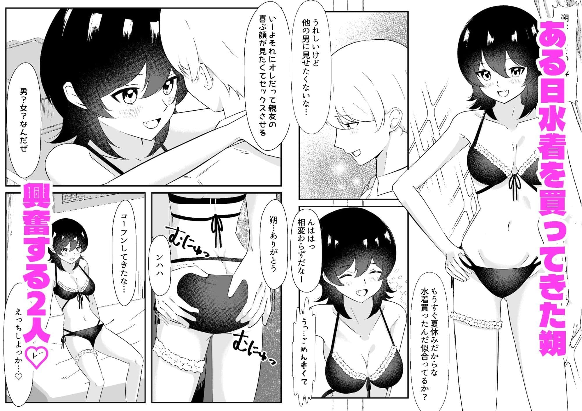 女になった親友は俺だけのモノになりました サンプル9