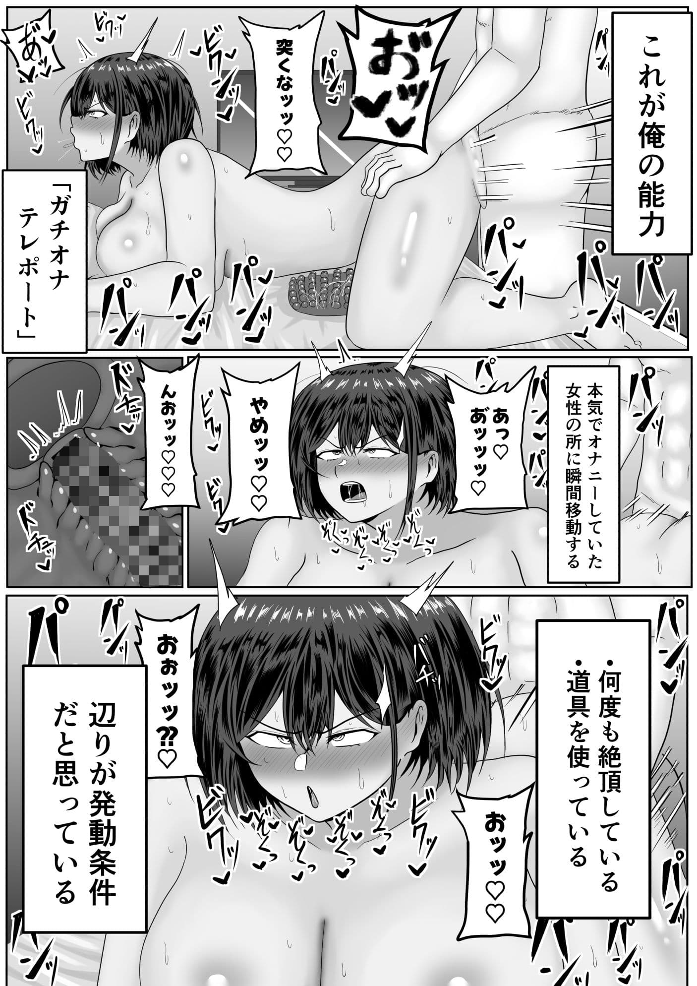 ガチオナテレポート〜本気オナニー中の女性の元にワープする能力〜 サンプル9