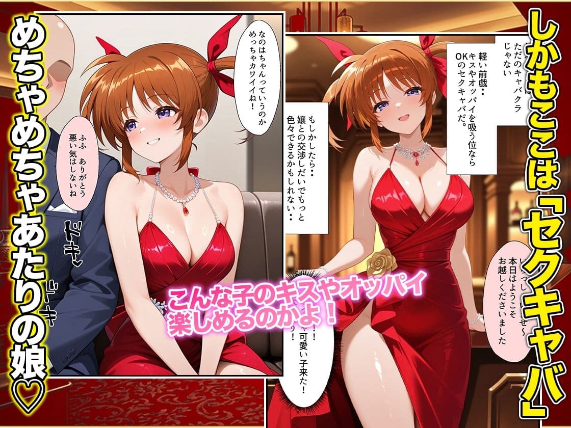 オッパイだけのはずが…」セクキャバVIPルームで最後まで本番しちゃった話  高〇なのは編 サンプル2