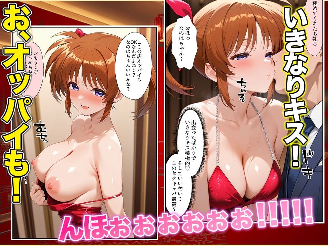 オッパイだけのはずが…」セクキャバVIPルームで最後まで本番しちゃった話  高〇なのは編 サンプル3