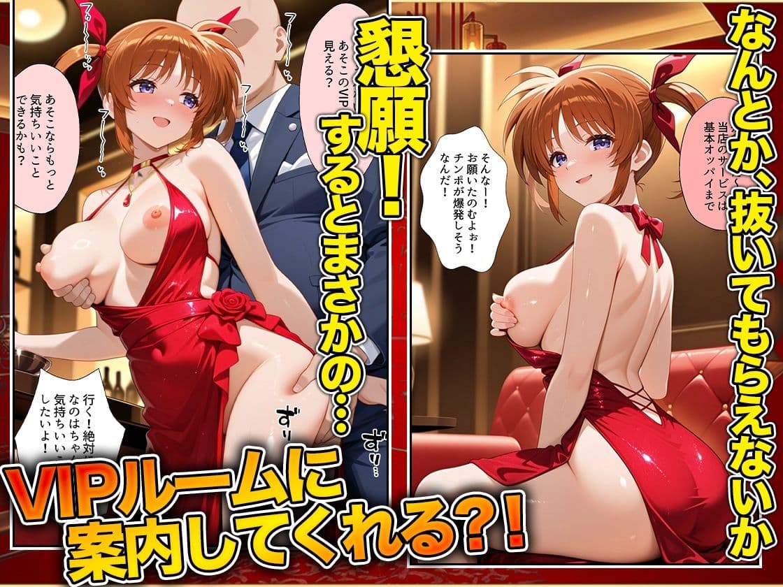 オッパイだけのはずが…」セクキャバVIPルームで最後まで本番しちゃった話  高〇なのは編 サンプル6