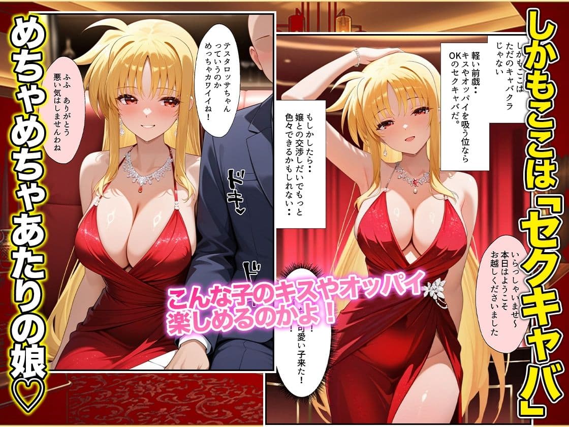 オッパイだけのはずが…」セクキャバVIPルームで最後まで本番しちゃった話  フ〇イト・テスタロッサ編 サンプル2