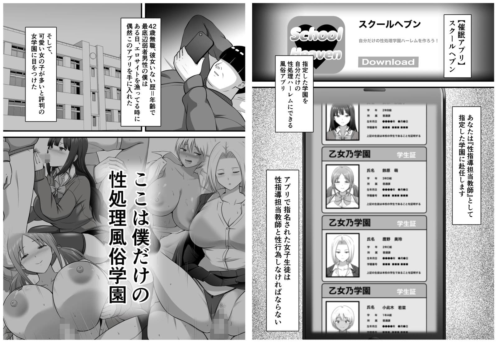 僕だけの催●学園フーゾク  ギャル編 サンプル1