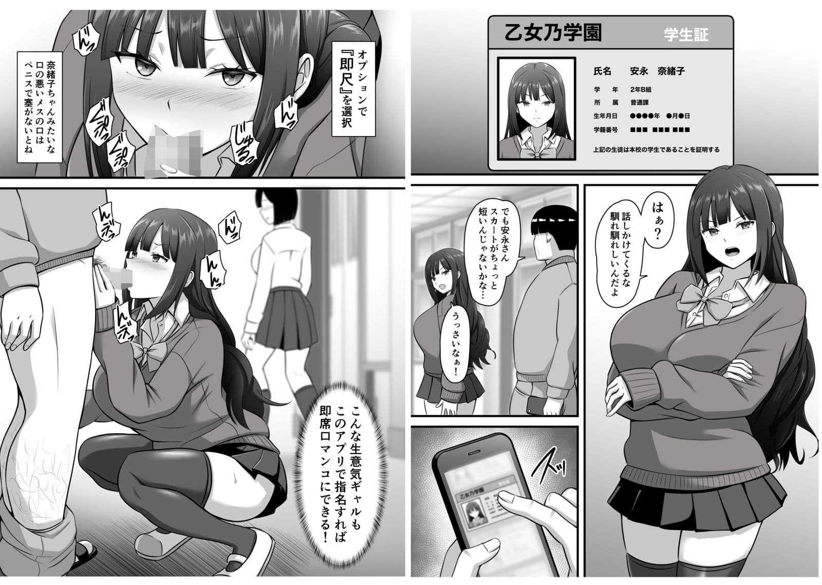 僕だけの催●学園フーゾク  ギャル編 サンプル2