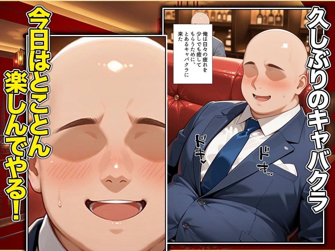 オッパイだけのはずが…」セクキャバVIPルームで最後まで本番しちゃった話  八〇はやて編 サンプル1