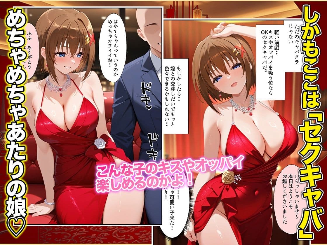 オッパイだけのはずが…」セクキャバVIPルームで最後まで本番しちゃった話  八〇はやて編 サンプル2