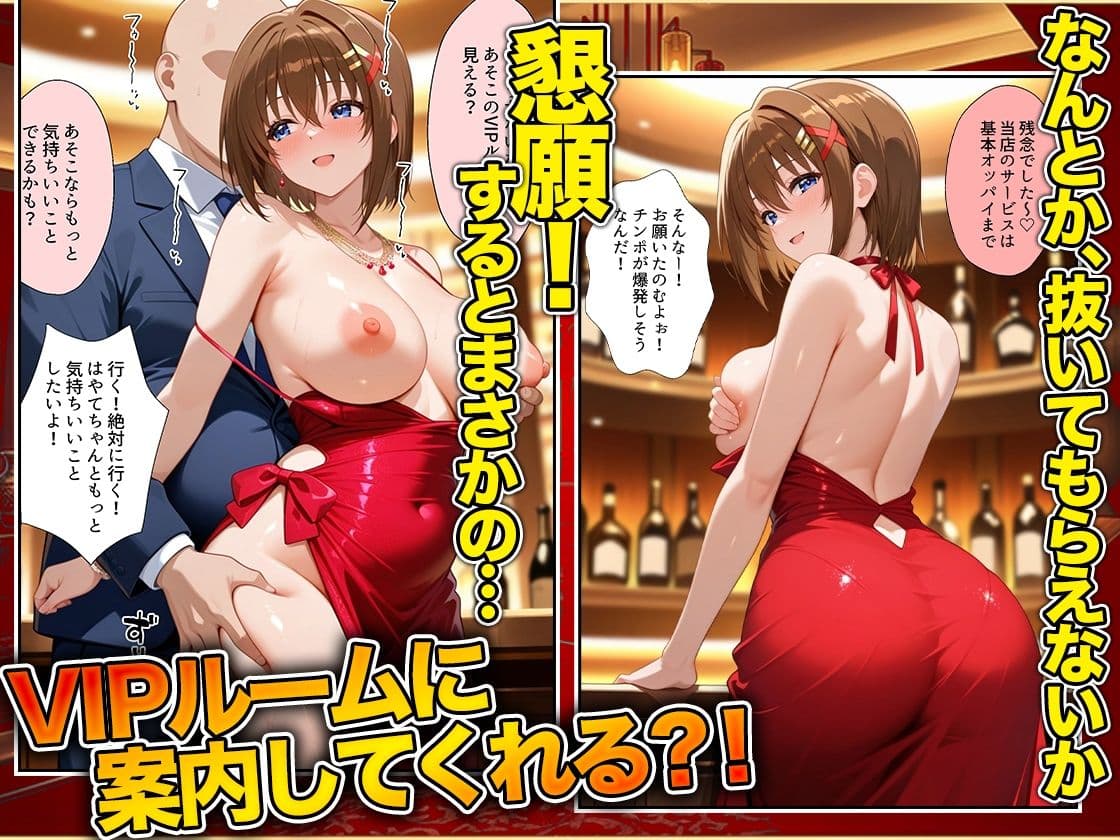 オッパイだけのはずが…」セクキャバVIPルームで最後まで本番しちゃった話  八〇はやて編 サンプル6