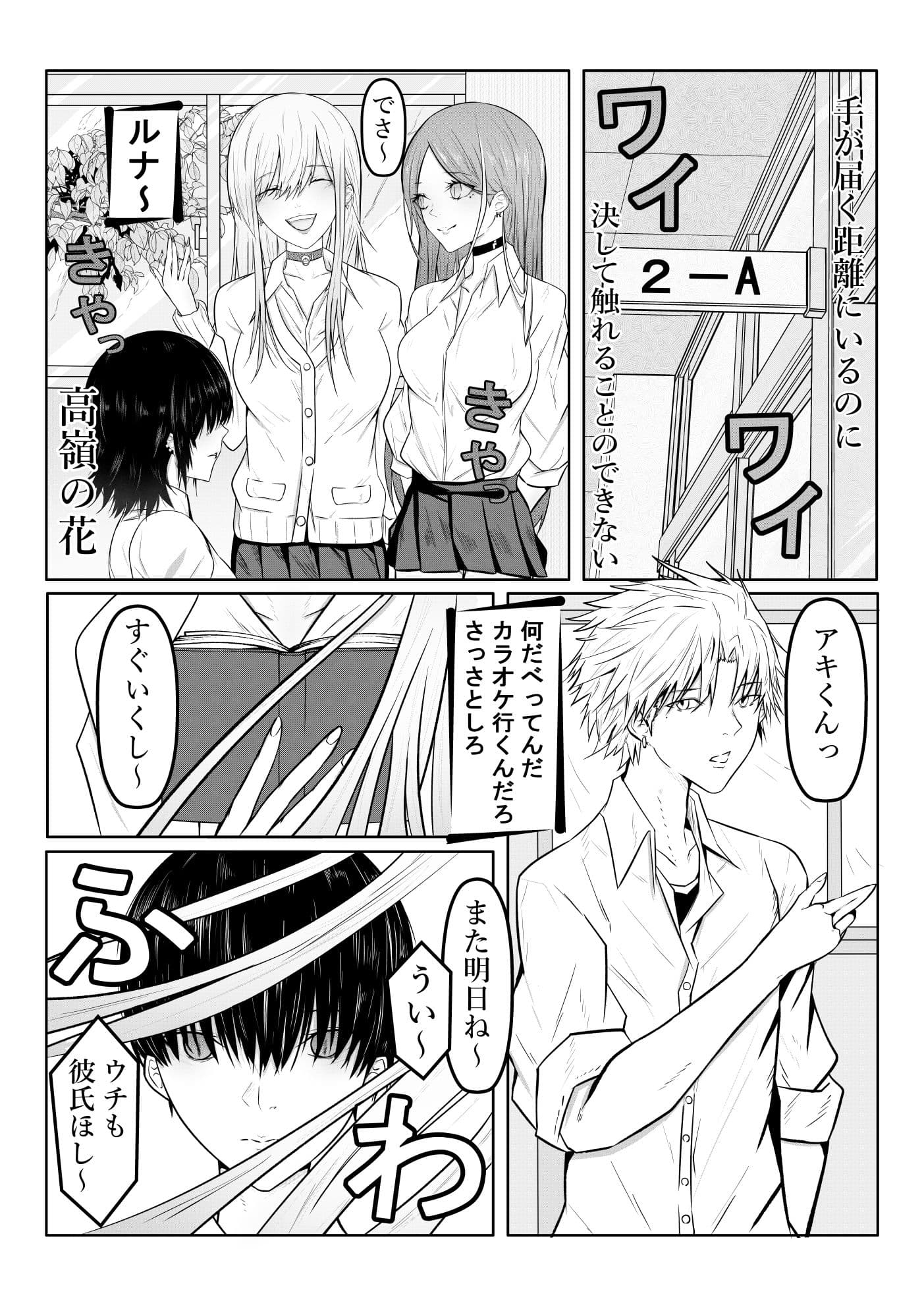絶望ギャルの瞳に光が戻るまで。ーー傷ついた君を、俺が一番の笑顔にする救済記録。 サンプル1