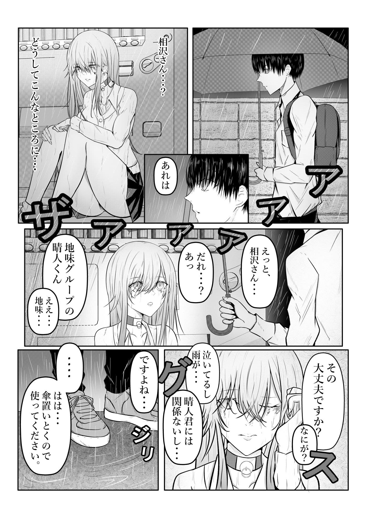 絶望ギャルの瞳に光が戻るまで。ーー傷ついた君を、俺が一番の笑顔にする救済記録。 サンプル2
