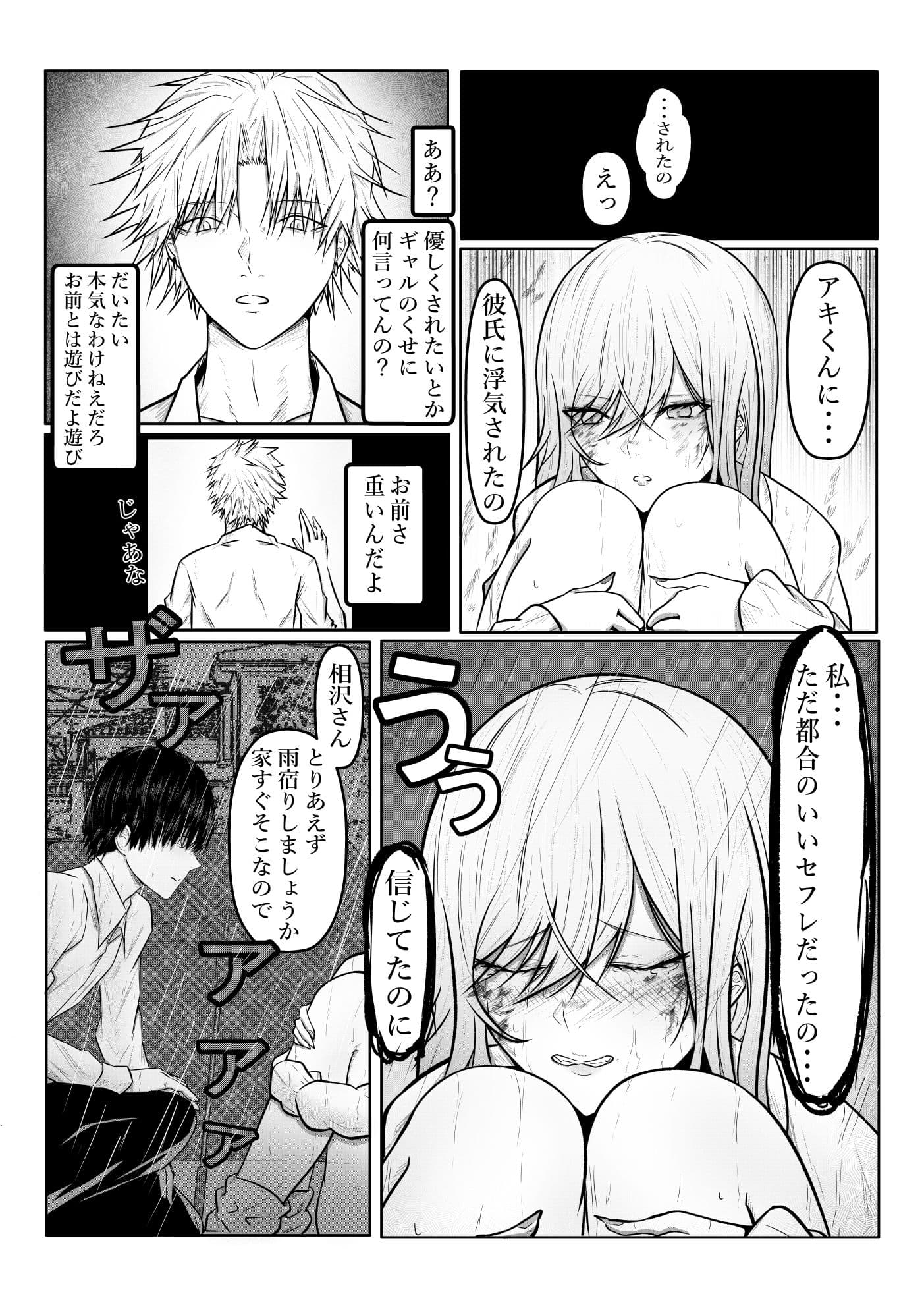 絶望ギャルの瞳に光が戻るまで。ーー傷ついた君を、俺が一番の笑顔にする救済記録。 サンプル3