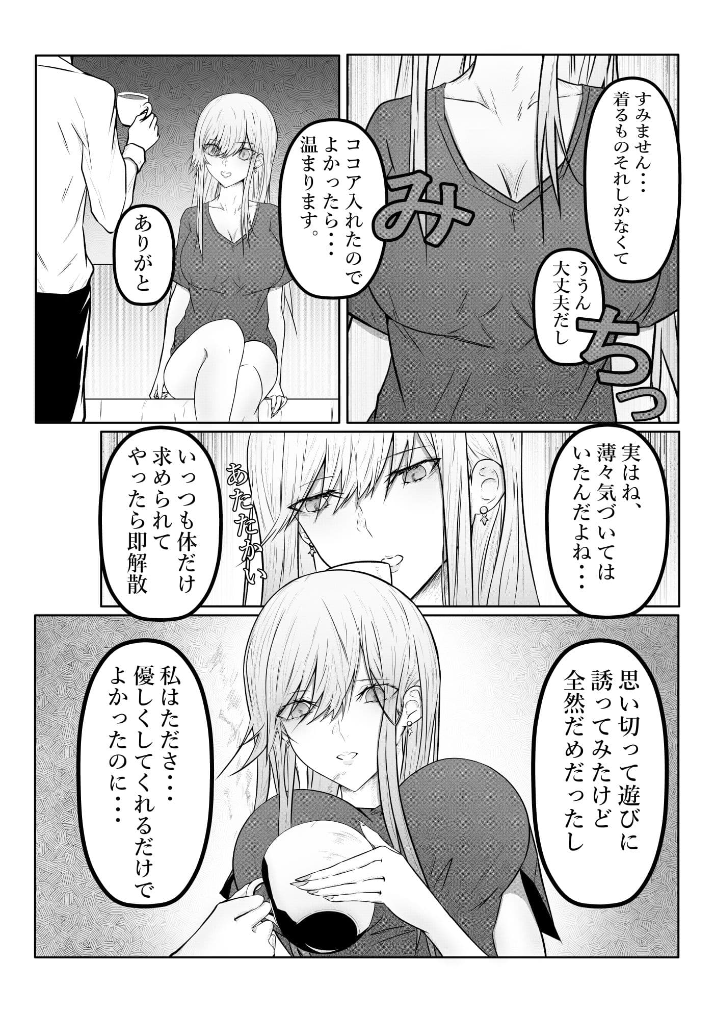 絶望ギャルの瞳に光が戻るまで。ーー傷ついた君を、俺が一番の笑顔にする救済記録。 サンプル4