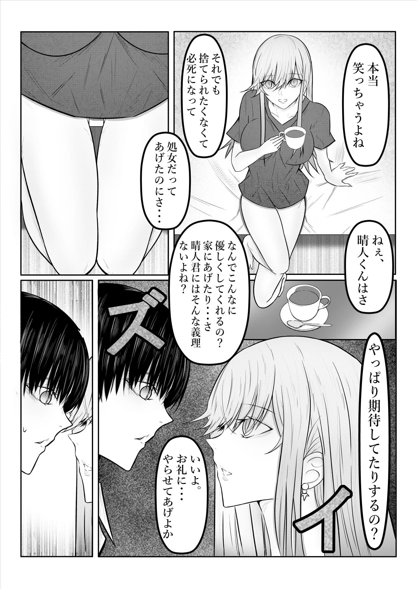 絶望ギャルの瞳に光が戻るまで。ーー傷ついた君を、俺が一番の笑顔にする救済記録。 サンプル5