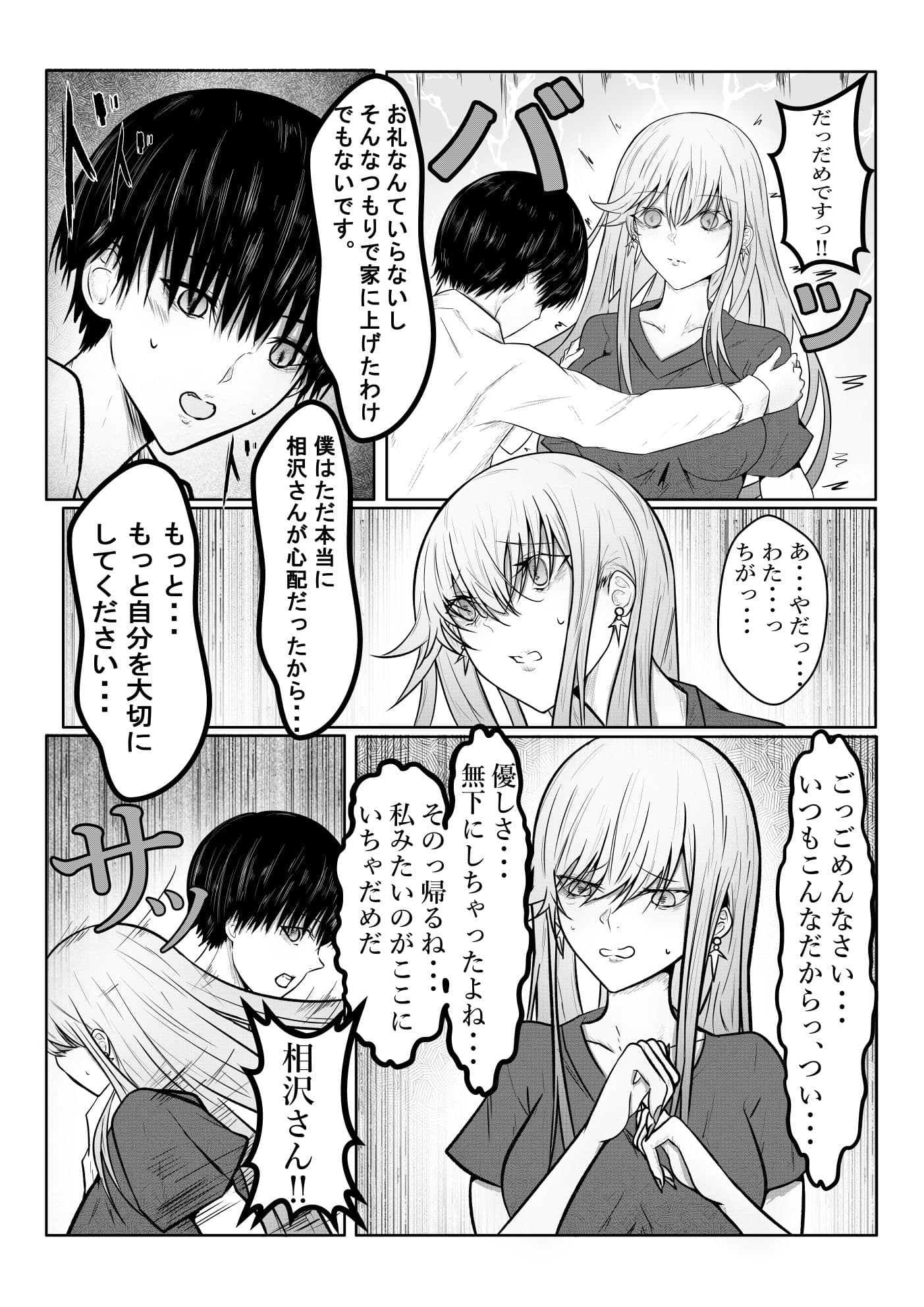 絶望ギャルの瞳に光が戻るまで。ーー傷ついた君を、俺が一番の笑顔にする救済記録。 サンプル6