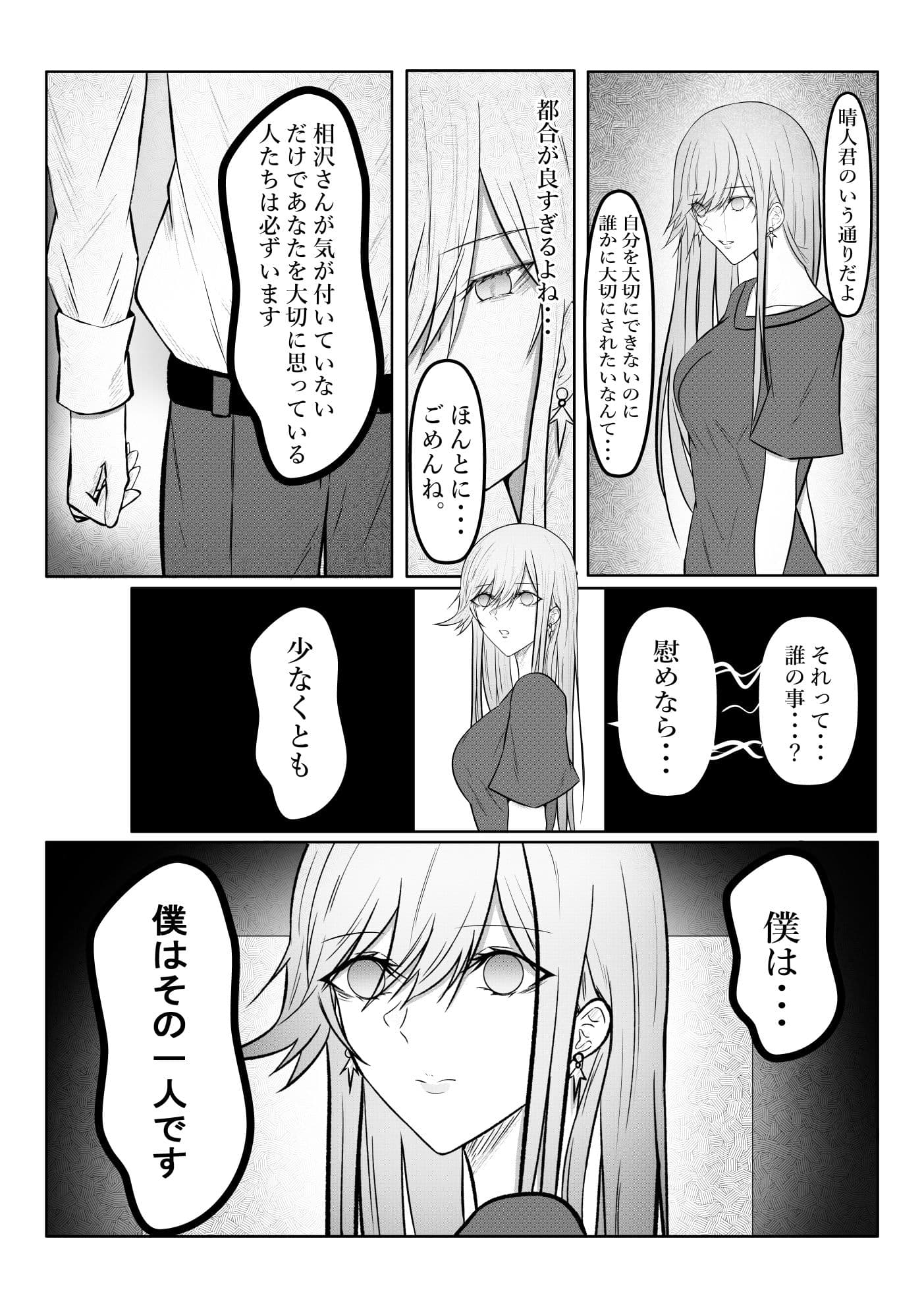 絶望ギャルの瞳に光が戻るまで。ーー傷ついた君を、俺が一番の笑顔にする救済記録。 サンプル7