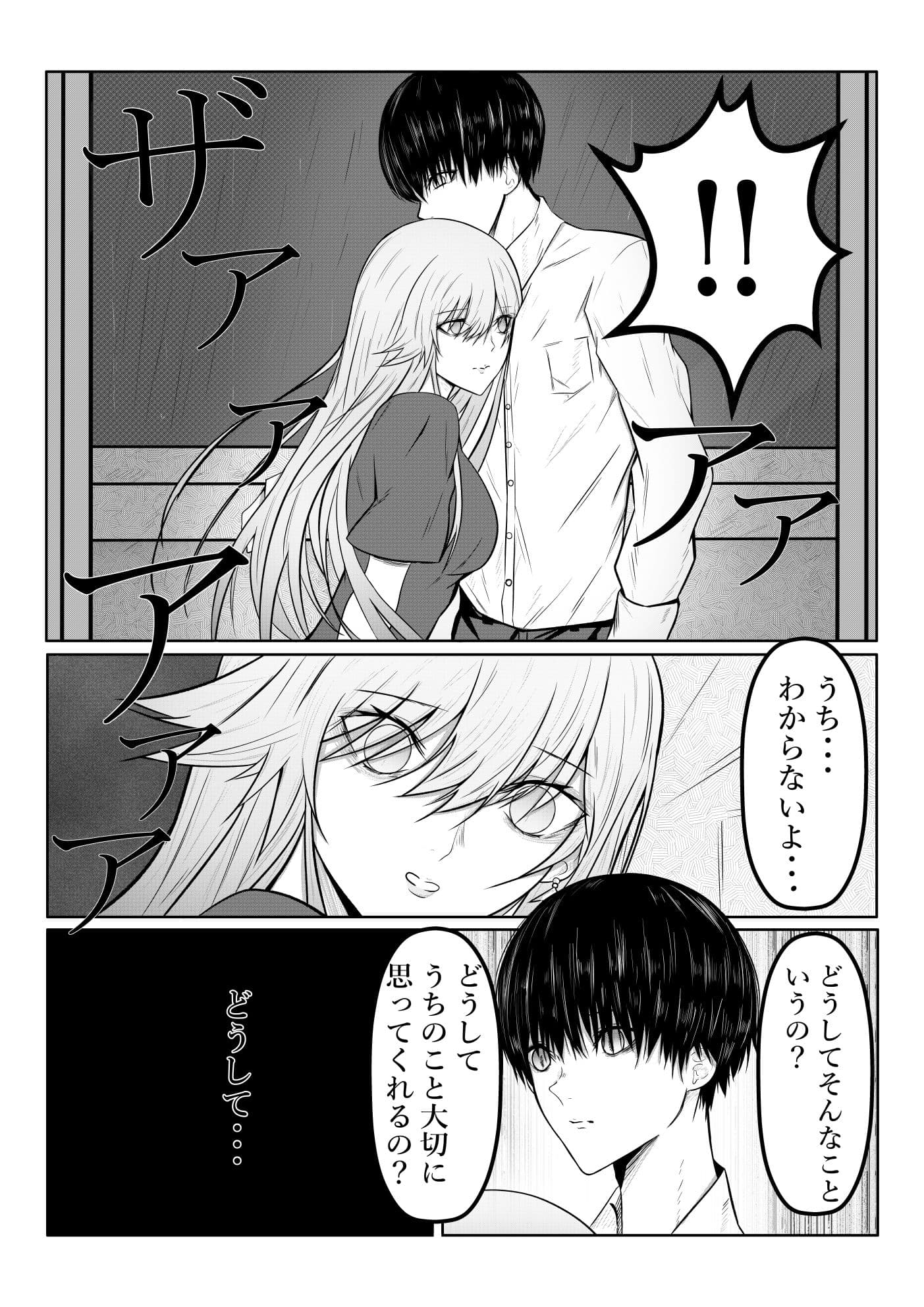 絶望ギャルの瞳に光が戻るまで。ーー傷ついた君を、俺が一番の笑顔にする救済記録。 サンプル8