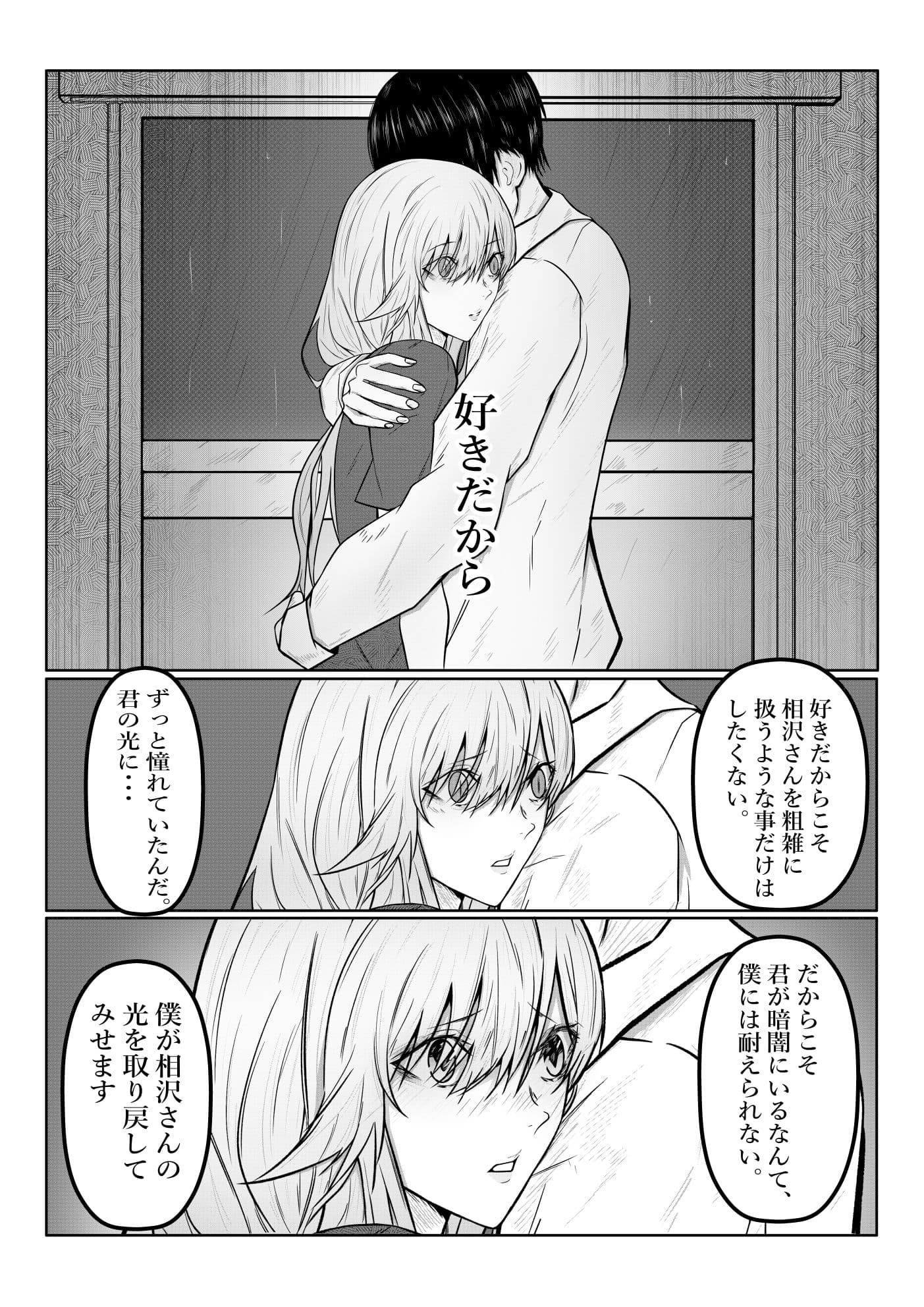 絶望ギャルの瞳に光が戻るまで。ーー傷ついた君を、俺が一番の笑顔にする救済記録。 サンプル9