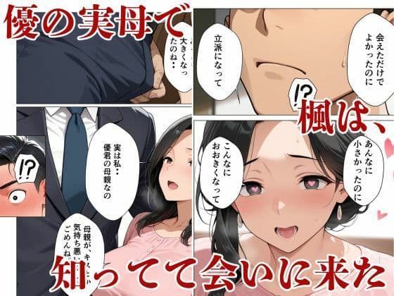 生ハメ中出しSEX実は生き別れた母親だった サンプル6