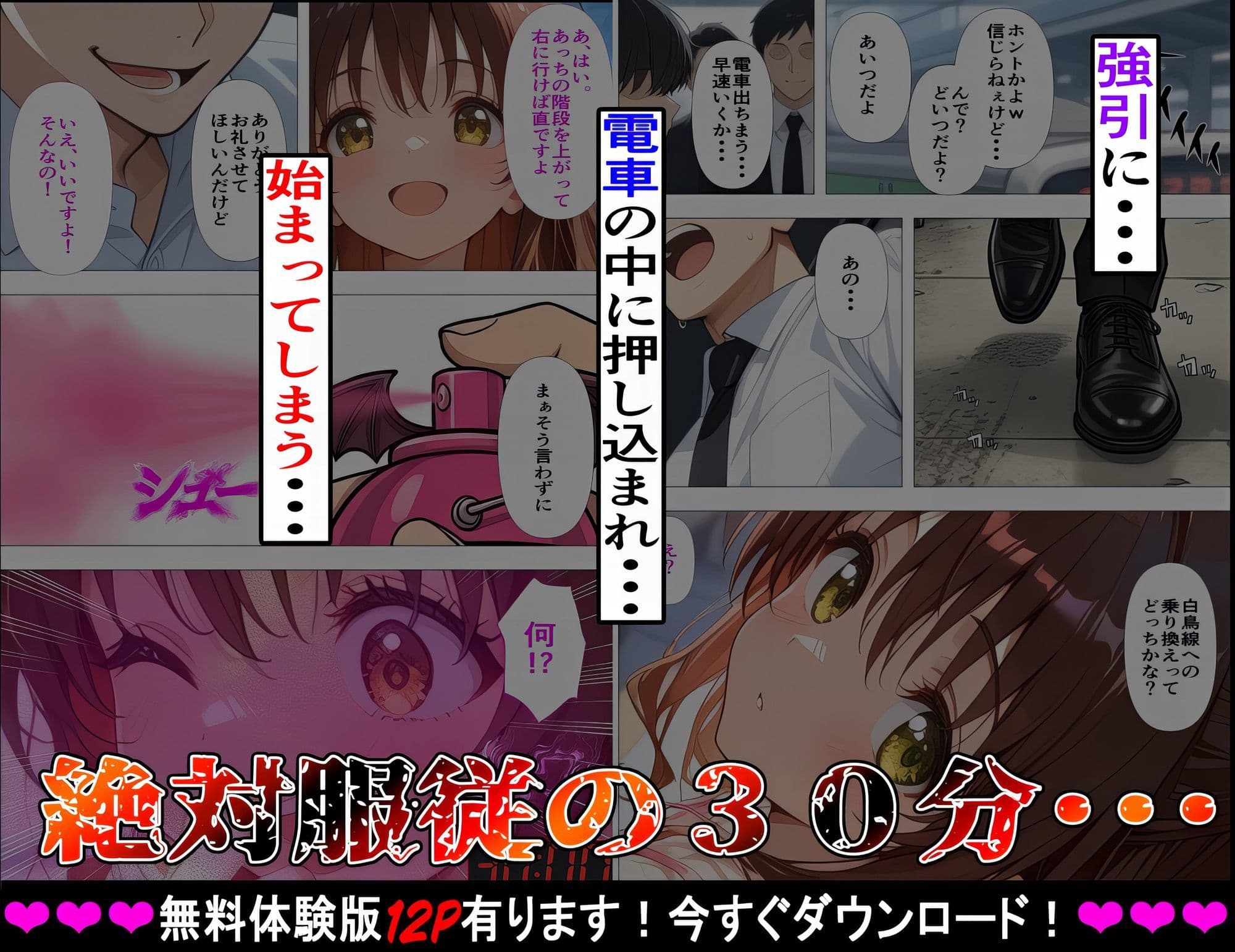 【トラブルな強●発情実験】電車内で30分の絶対服従 4人目 美〇編〜私の初めて…こんな知らない人達に、何回も出されて〜 サンプル3