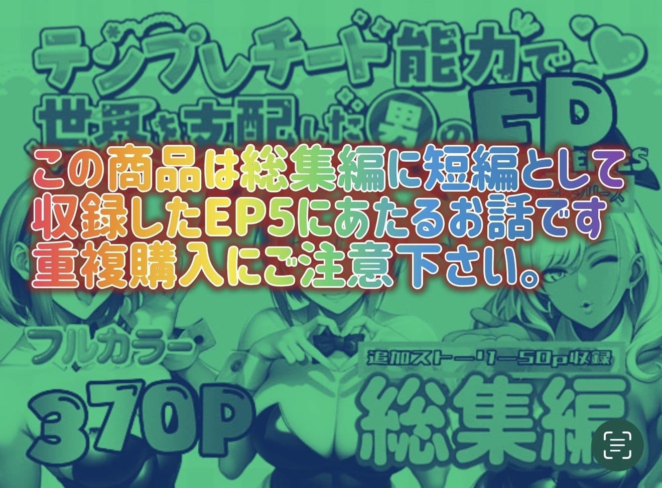 テンプレチート能力で世界を支配した男のEPseries EP5単品版 サンプル1