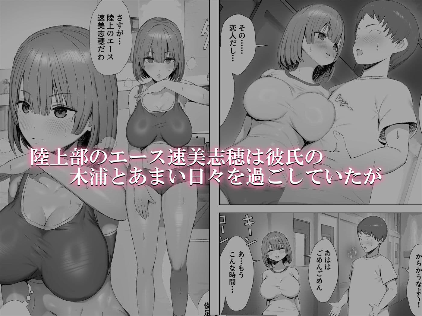 陸上部員を身体操作アプリでNTRする話（上編） サンプル1