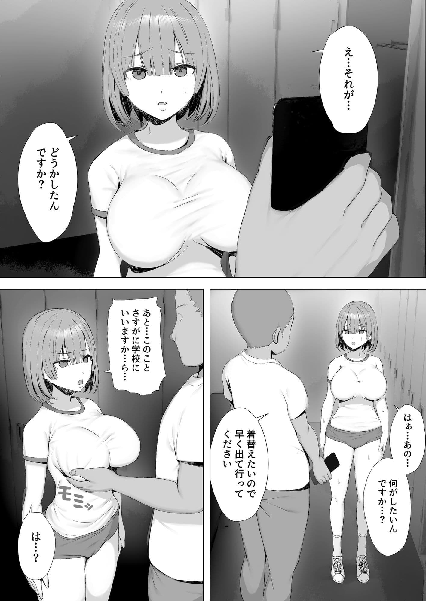 陸上部員を身体操作アプリでNTRする話（上編） サンプル6