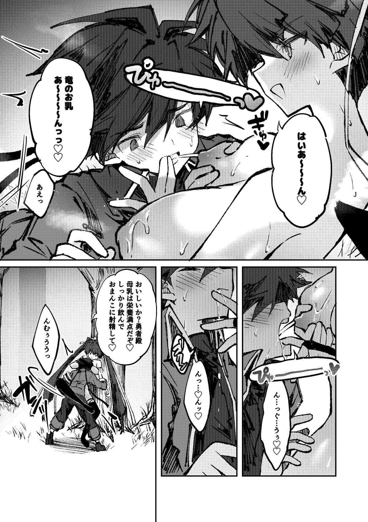 勇者は竜人に負けない！ サンプル3