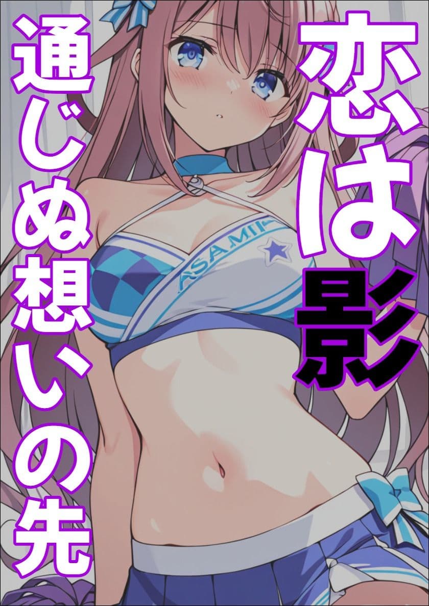【D.S. -Dal S◯gno-】恋は影、通じぬ想いの先 サンプル1
