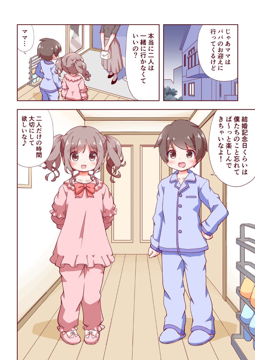 お兄ちゃんとおるすばん サンプル1