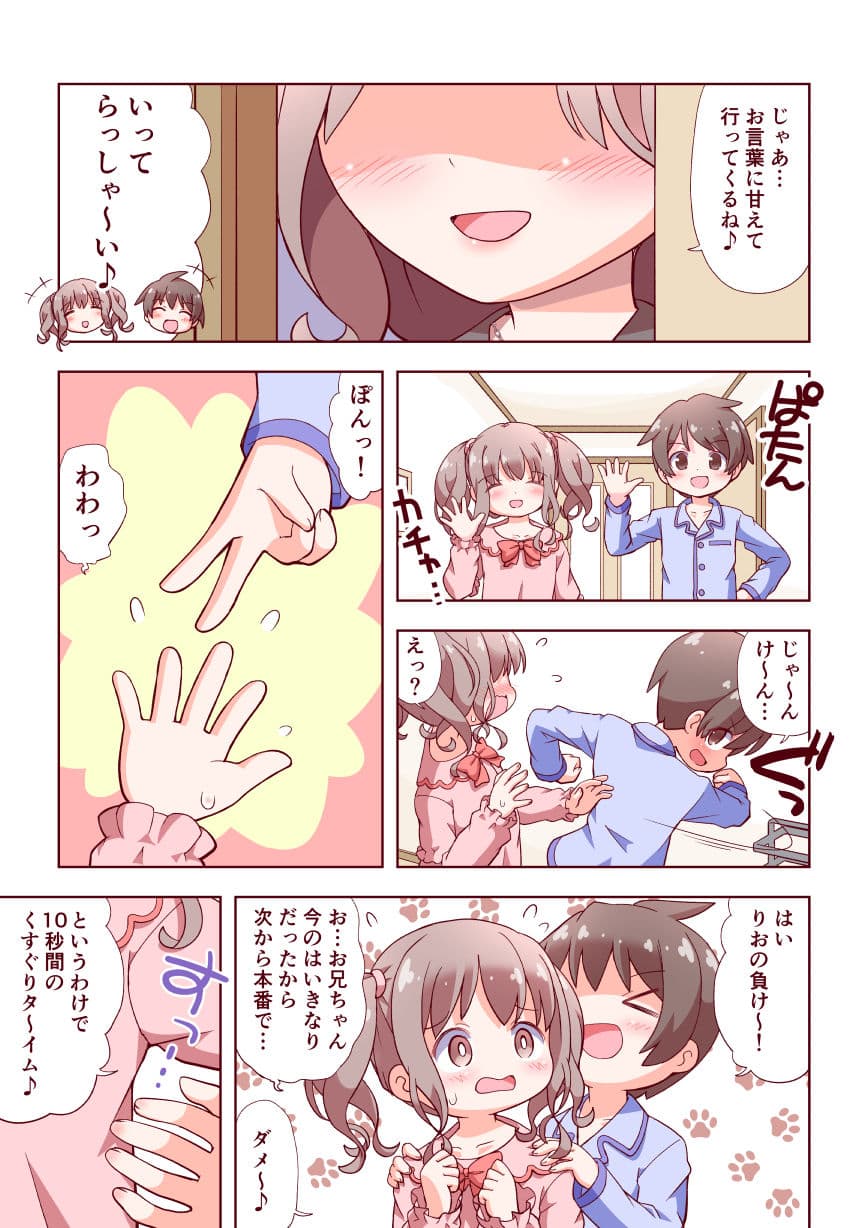 お兄ちゃんとおるすばん サンプル2