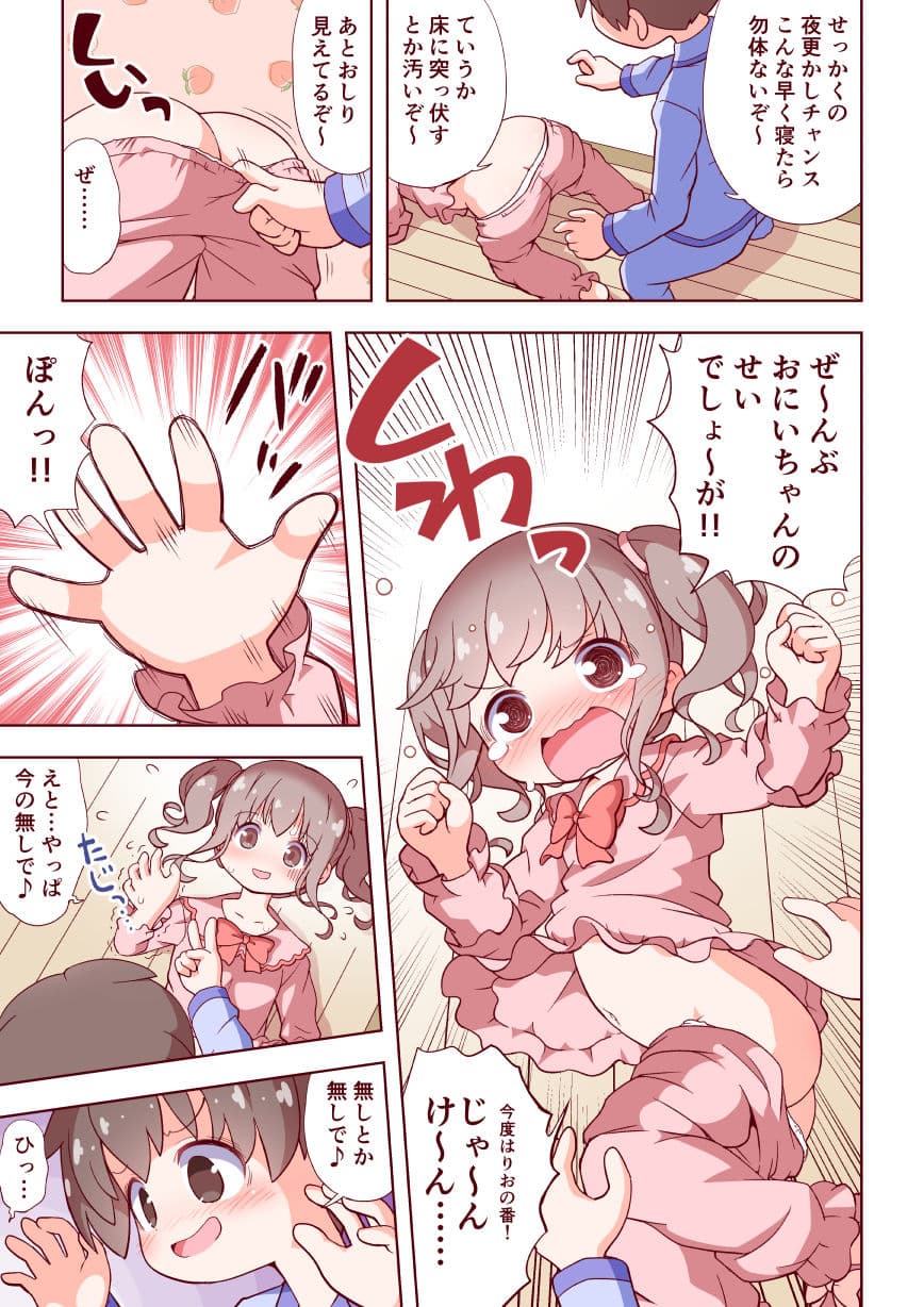 お兄ちゃんとおるすばん サンプル6